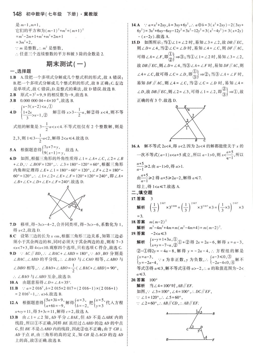 2018年5年中考3年模擬七年級數(shù)學(xué)下冊冀教版 第43頁