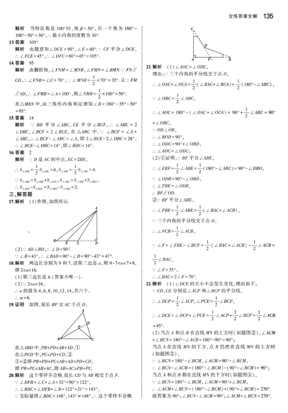 2018年5年中考3年模擬七年級數(shù)學(xué)下冊冀教版 第30頁