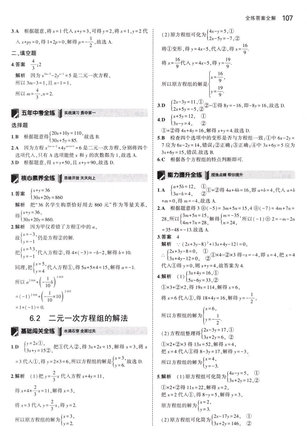 2018年5年中考3年模擬七年級數(shù)學(xué)下冊冀教版 第2頁