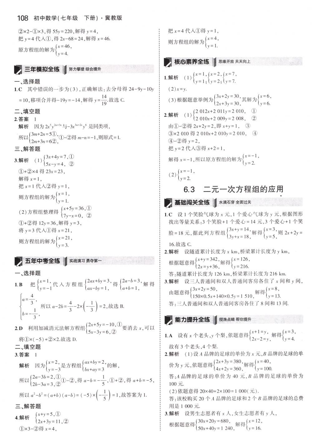 2018年5年中考3年模擬七年級數(shù)學下冊冀教版 第3頁