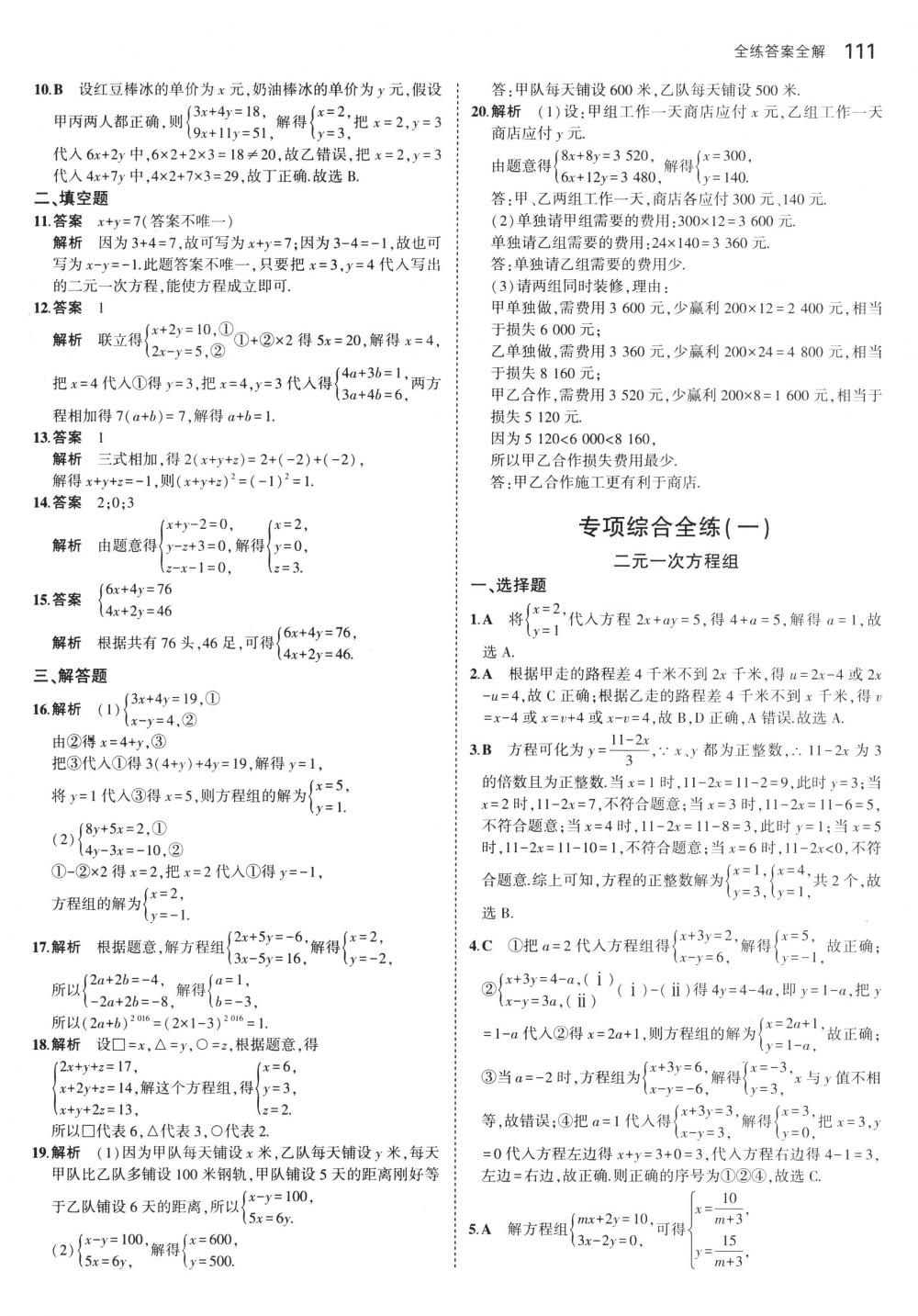 2018年5年中考3年模擬七年級數(shù)學下冊冀教版 第6頁