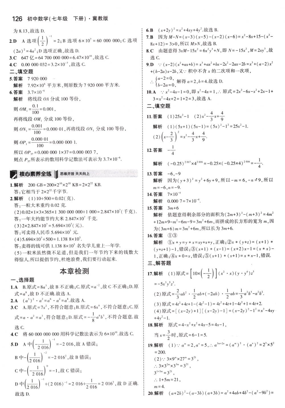 2018年5年中考3年模擬七年級數(shù)學下冊冀教版 第21頁