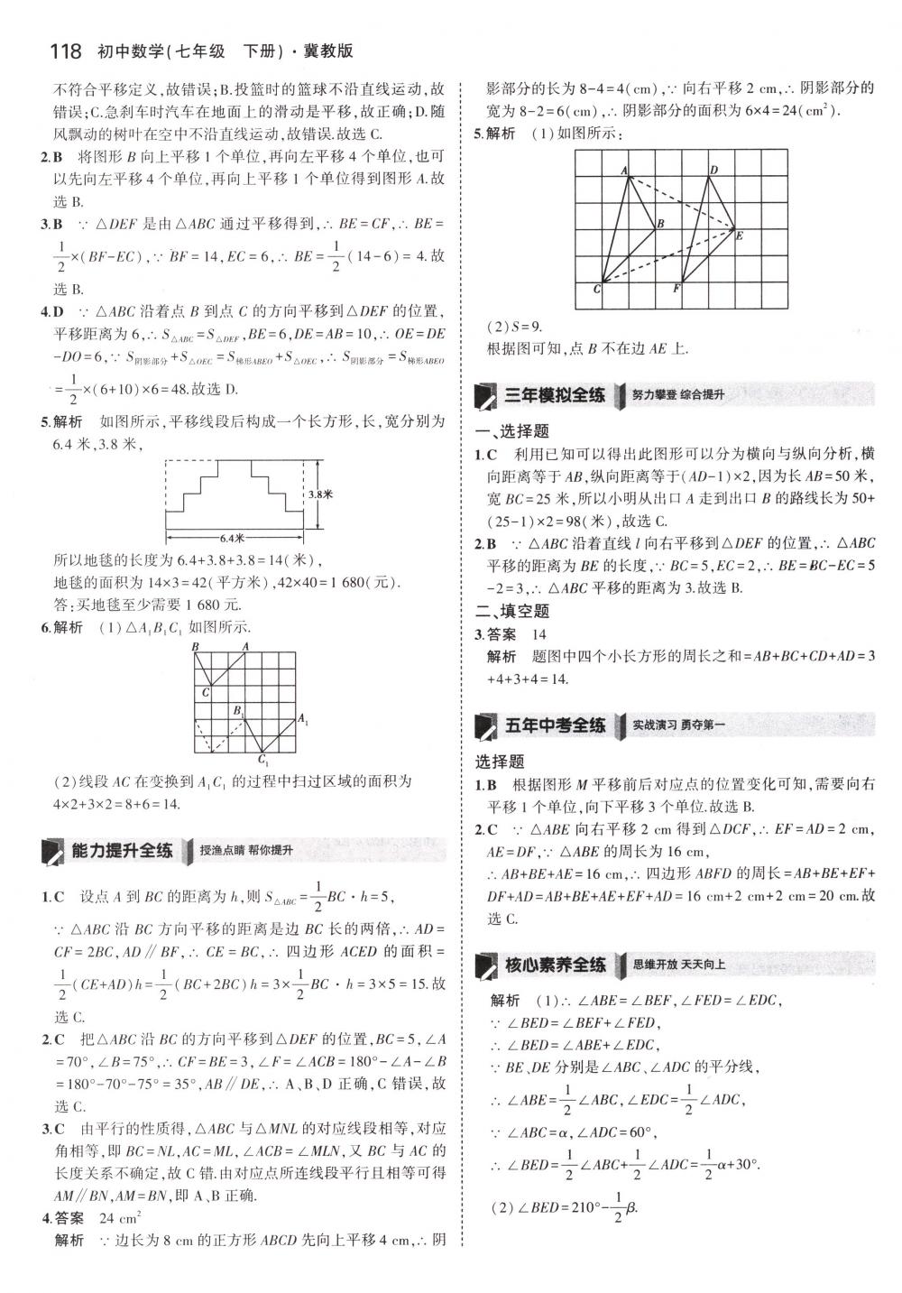 2018年5年中考3年模擬七年級數(shù)學(xué)下冊冀教版 第13頁