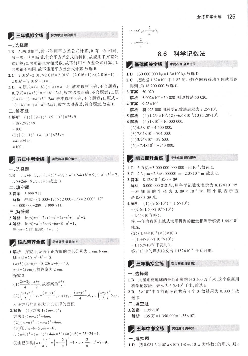 2018年5年中考3年模擬七年級(jí)數(shù)學(xué)下冊(cè)冀教版 第20頁(yè)