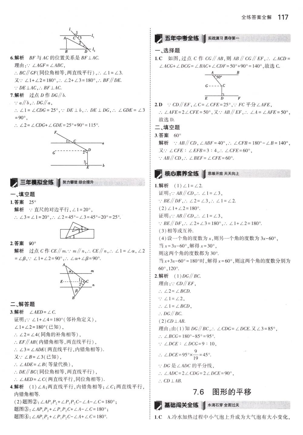 2018年5年中考3年模擬七年級數(shù)學(xué)下冊冀教版 第12頁