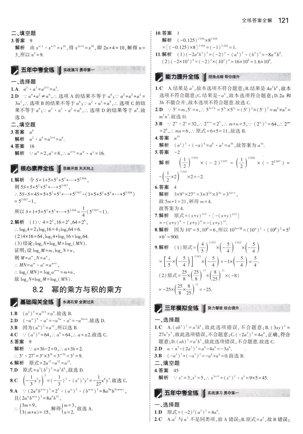 2018年5年中考3年模擬七年級(jí)數(shù)學(xué)下冊(cè)冀教版 第16頁(yè)