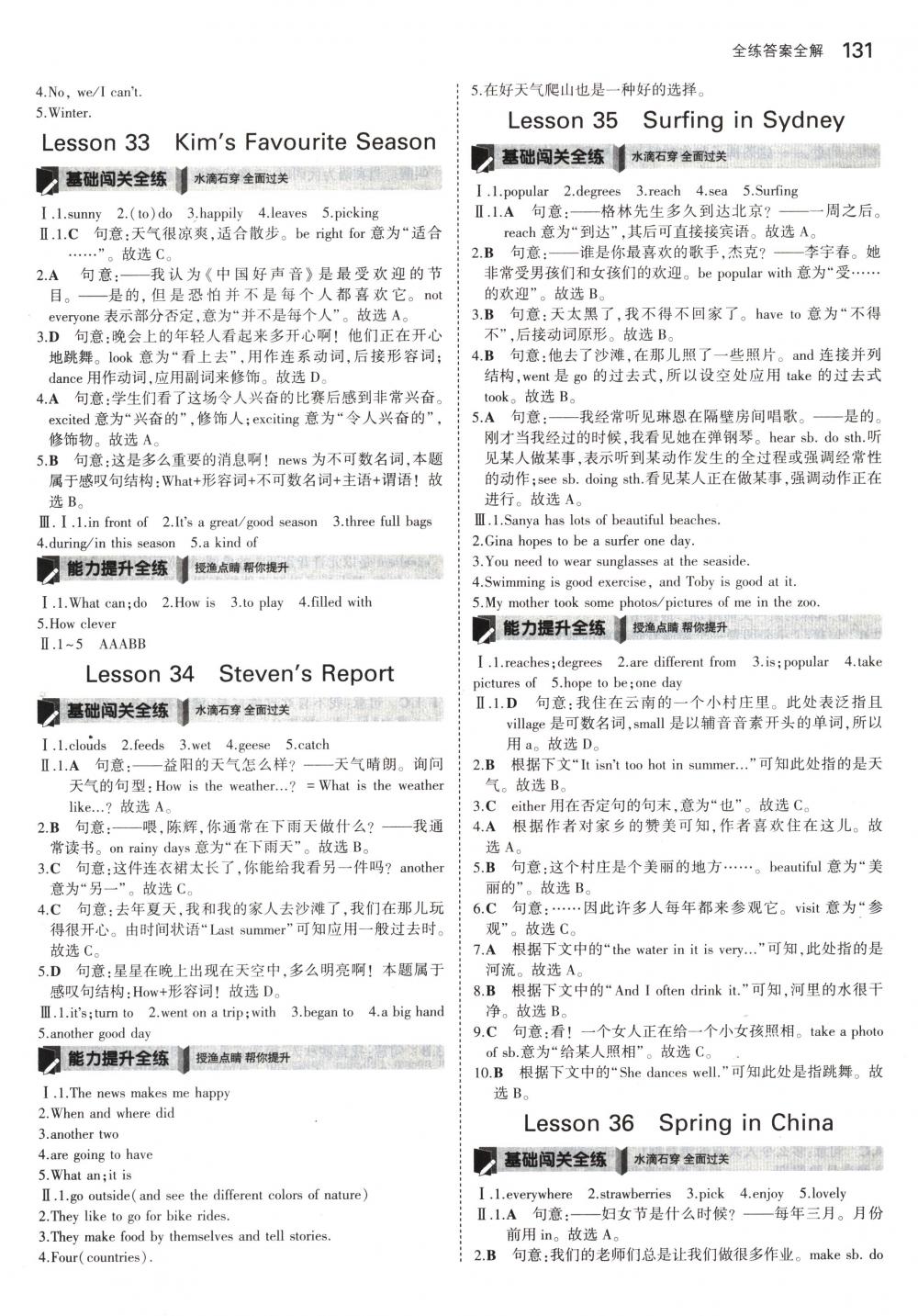 2018年5年中考3年模擬七年級英語下冊冀教版 第22頁