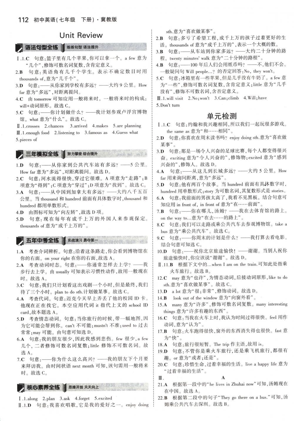 2018年5年中考3年模拟七年级英语下册冀教版 第3页