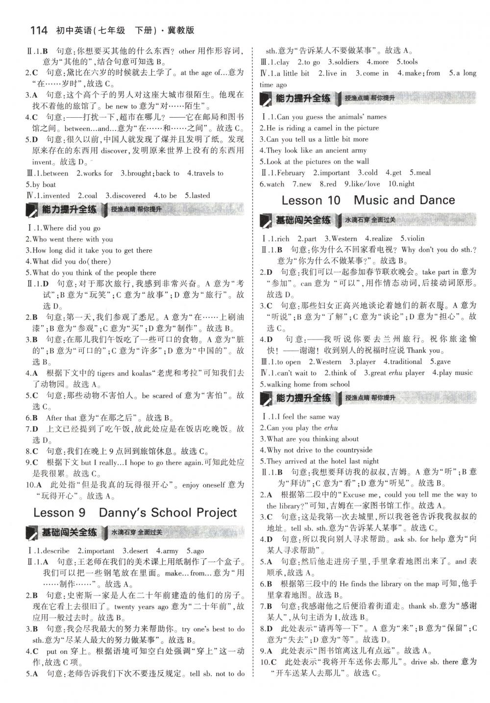 2018年5年中考3年模拟七年级英语下册冀教版 第5页