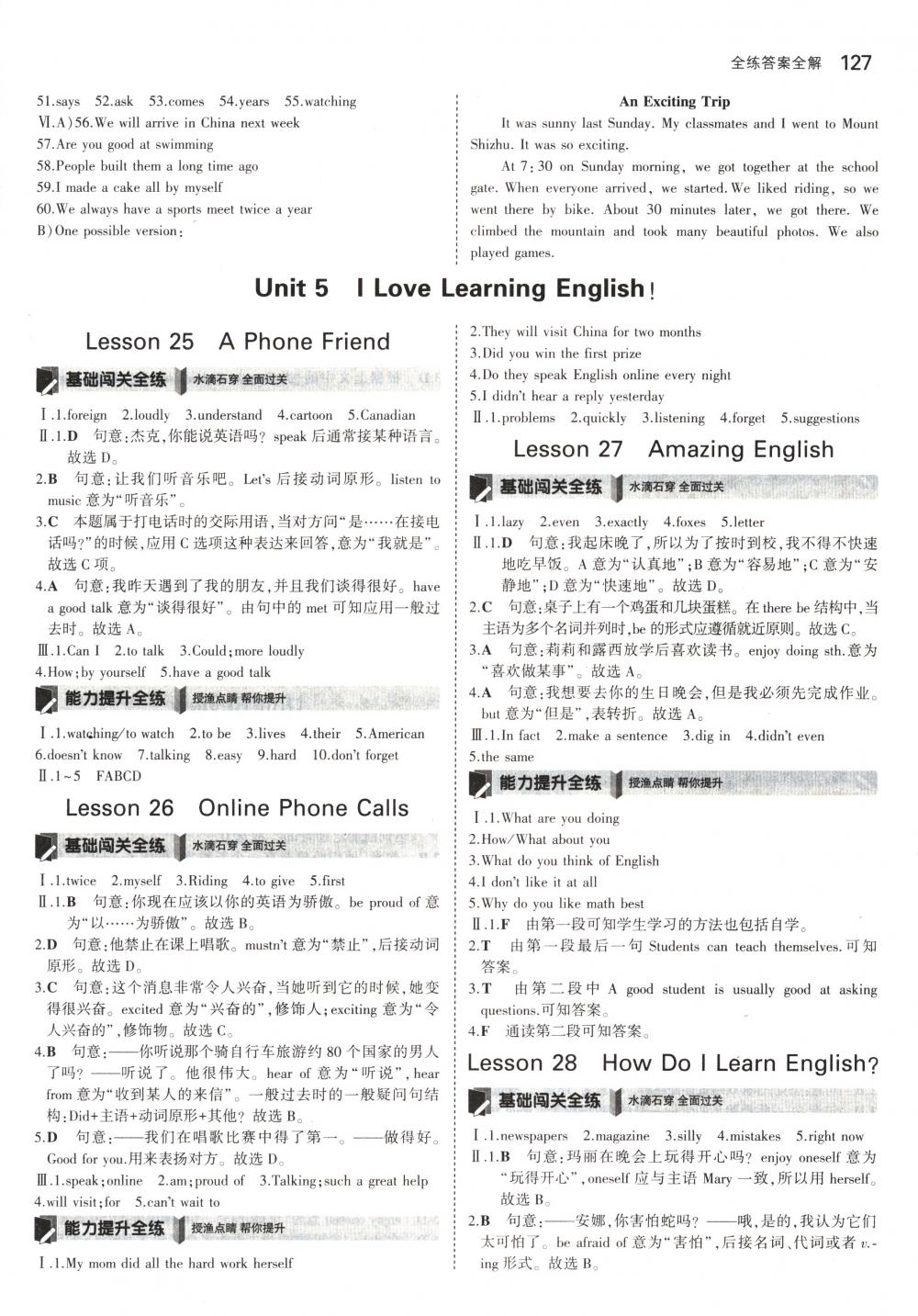 2018年5年中考3年模拟七年级英语下册冀教版 第18页