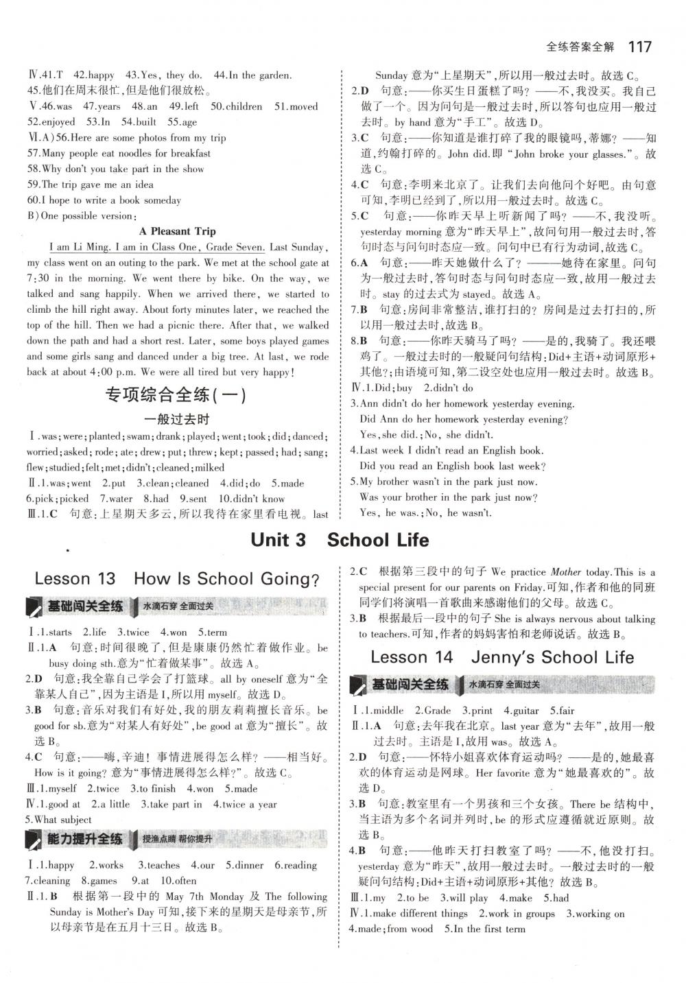 2018年5年中考3年模擬七年級英語下冊冀教版 第8頁