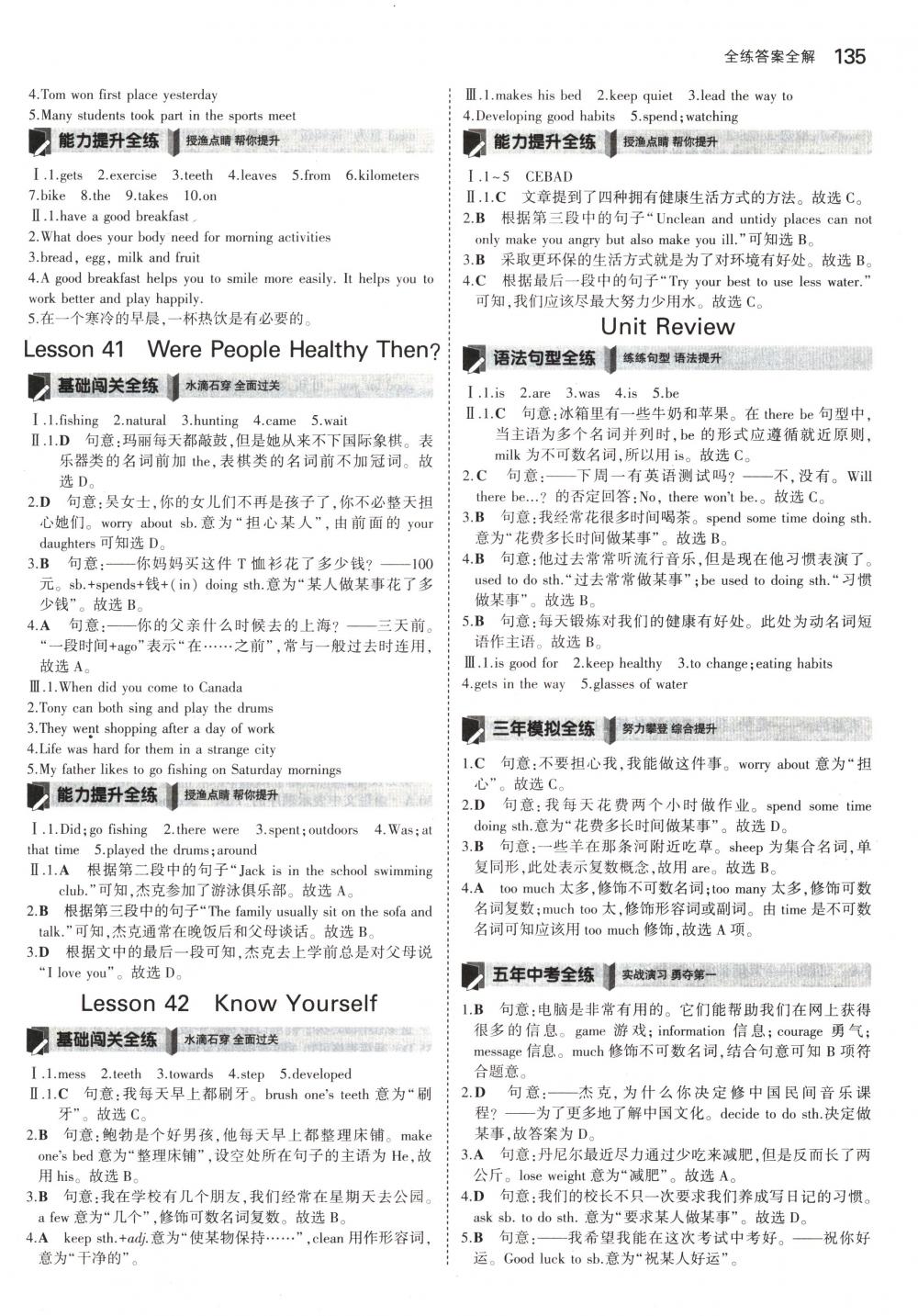 2018年5年中考3年模擬七年級英語下冊冀教版 第26頁