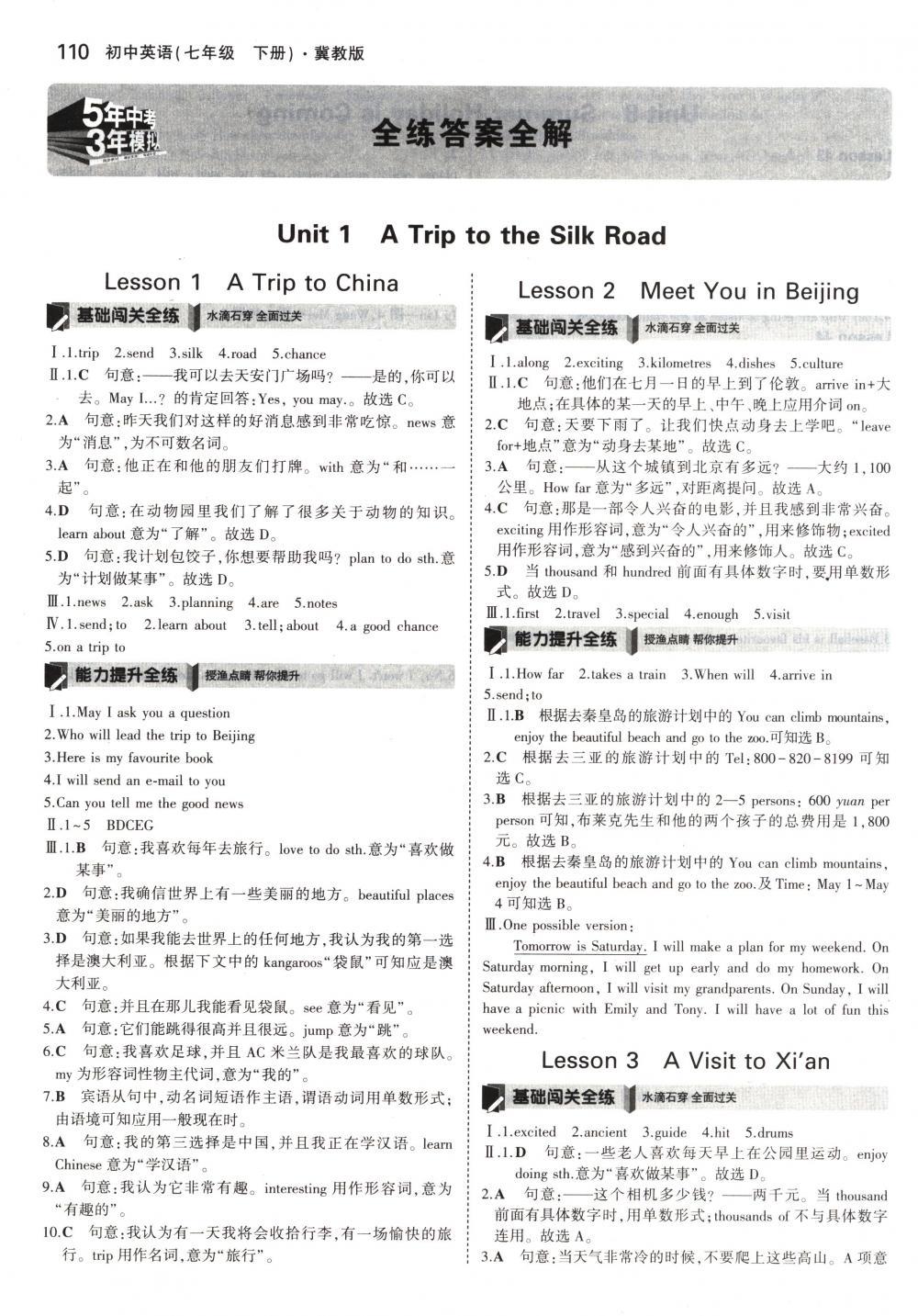 2018年5年中考3年模拟七年级英语下册冀教版 第1页