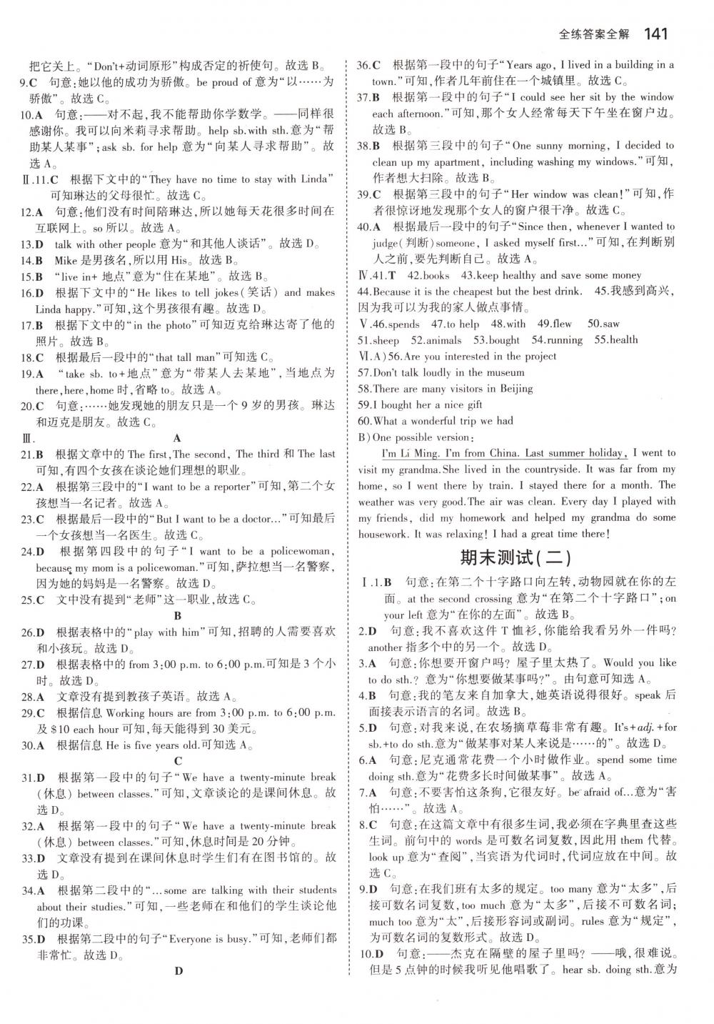 2018年5年中考3年模擬七年級英語下冊冀教版 第32頁