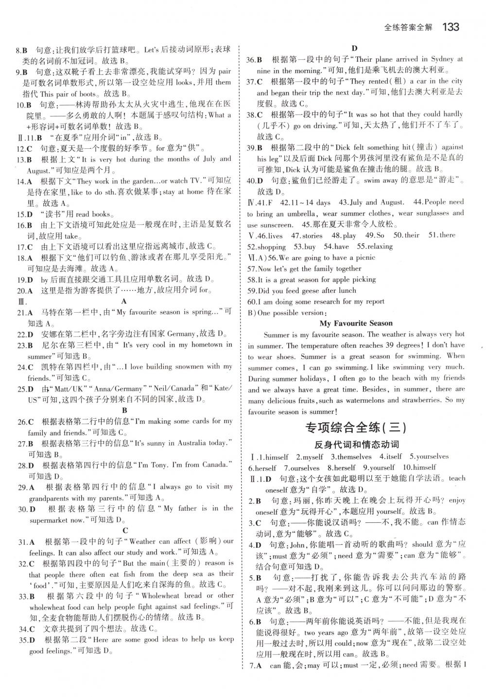 2018年5年中考3年模擬七年級英語下冊冀教版 第24頁