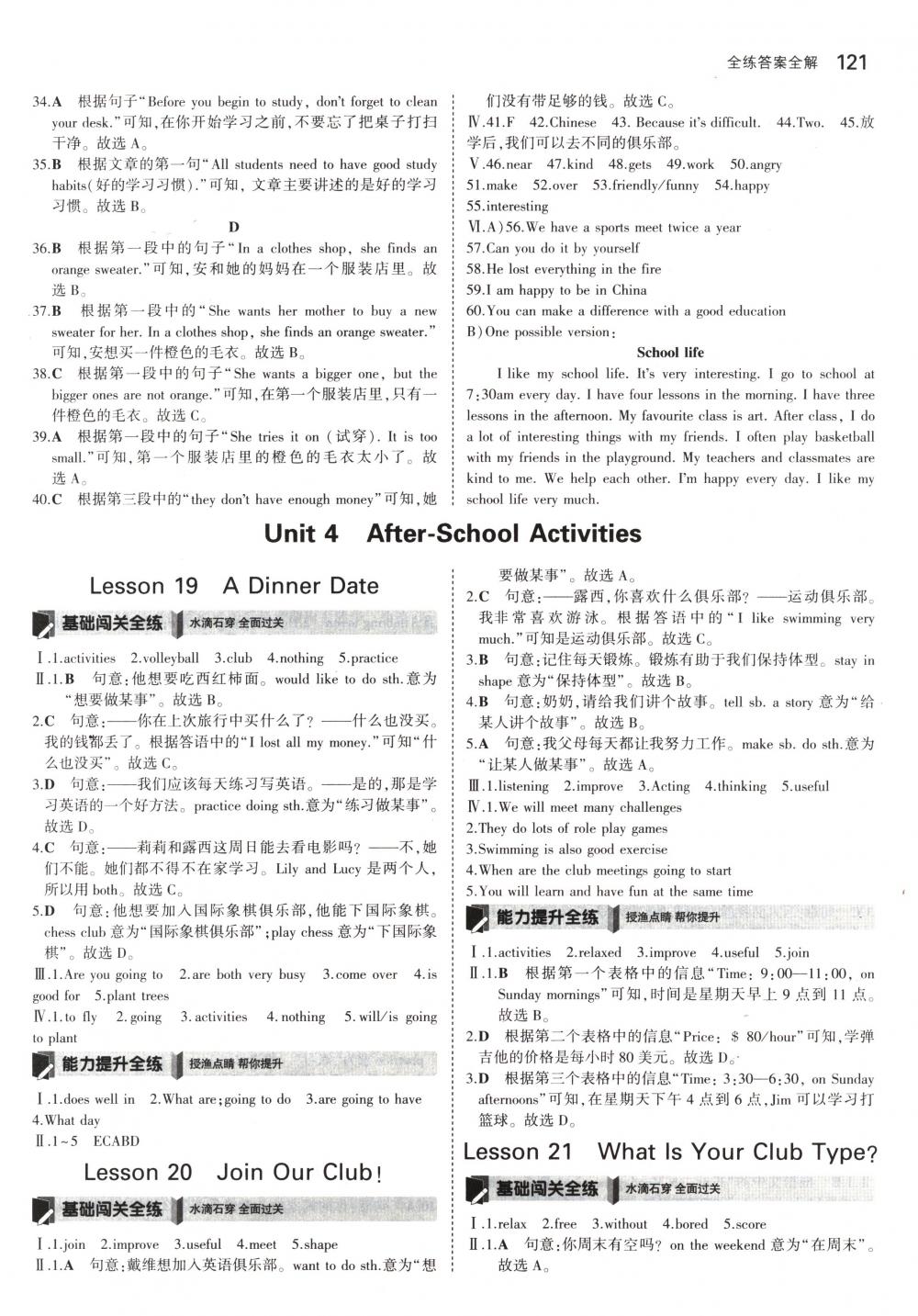 2018年5年中考3年模拟七年级英语下册冀教版 第12页