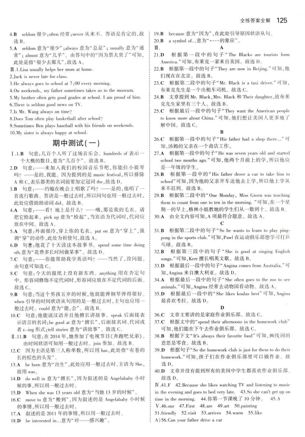 2018年5年中考3年模拟七年级英语下册冀教版 第16页