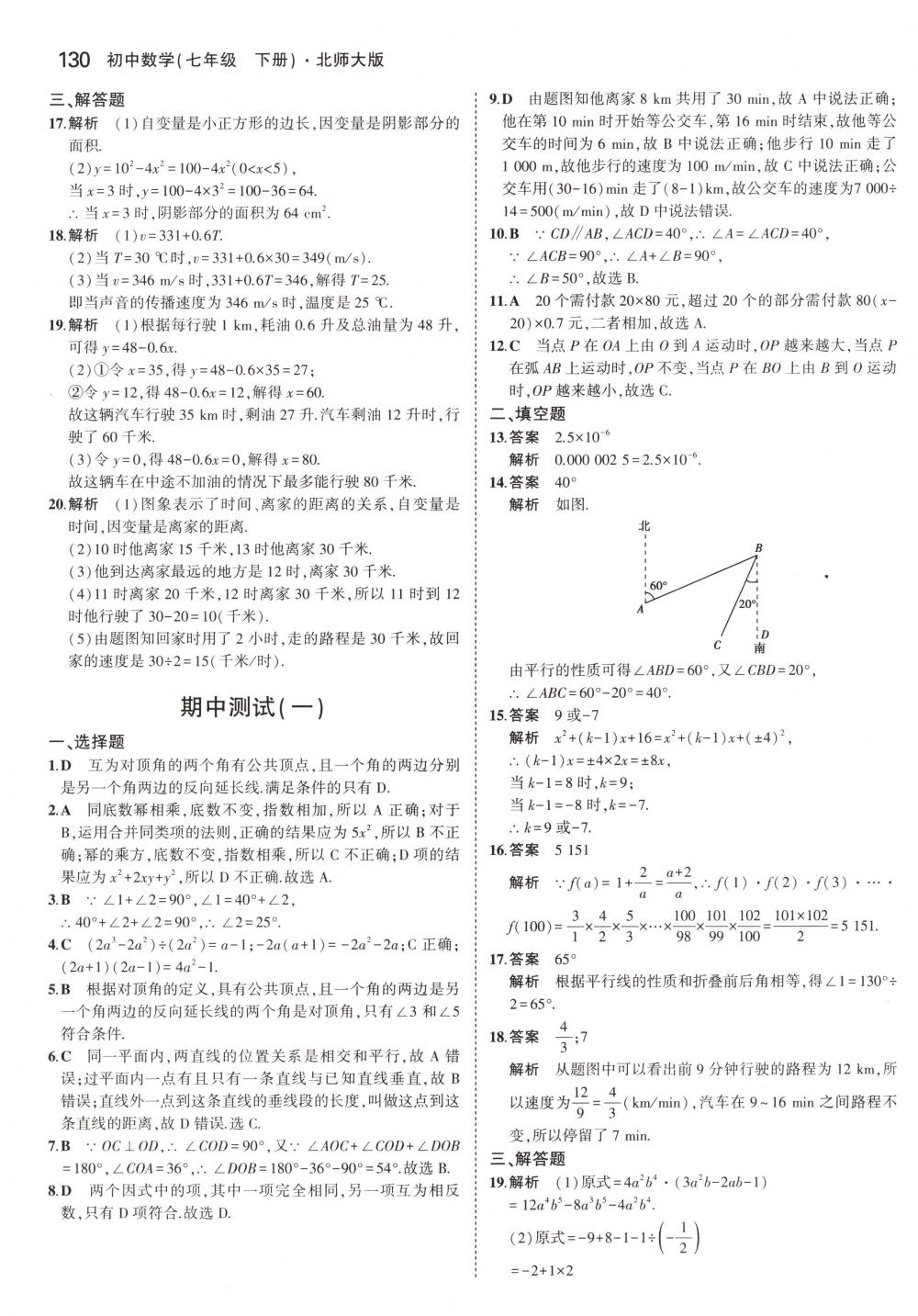 2018年5年中考3年模拟七年级数学下册北师大版 第19页