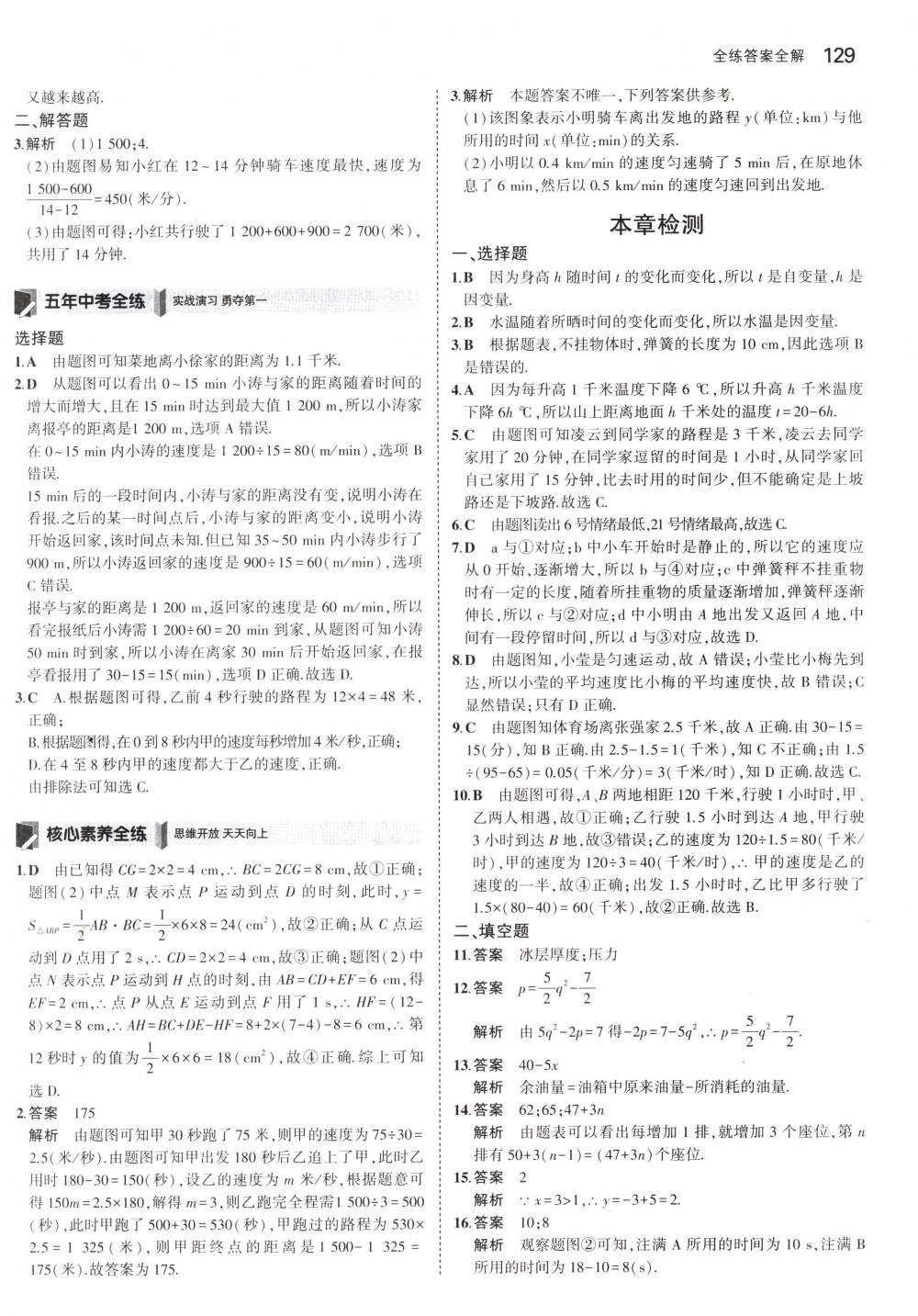 2018年5年中考3年模擬七年級數(shù)學下冊北師大版 第18頁