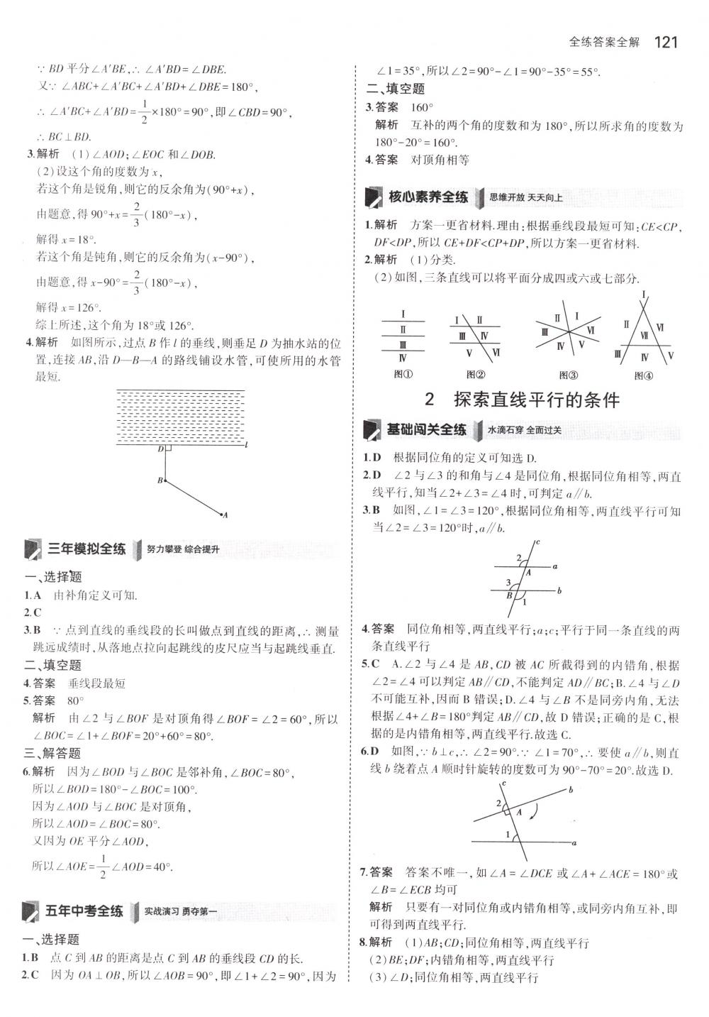 2018年5年中考3年模擬七年級數(shù)學(xué)下冊北師大版 第10頁