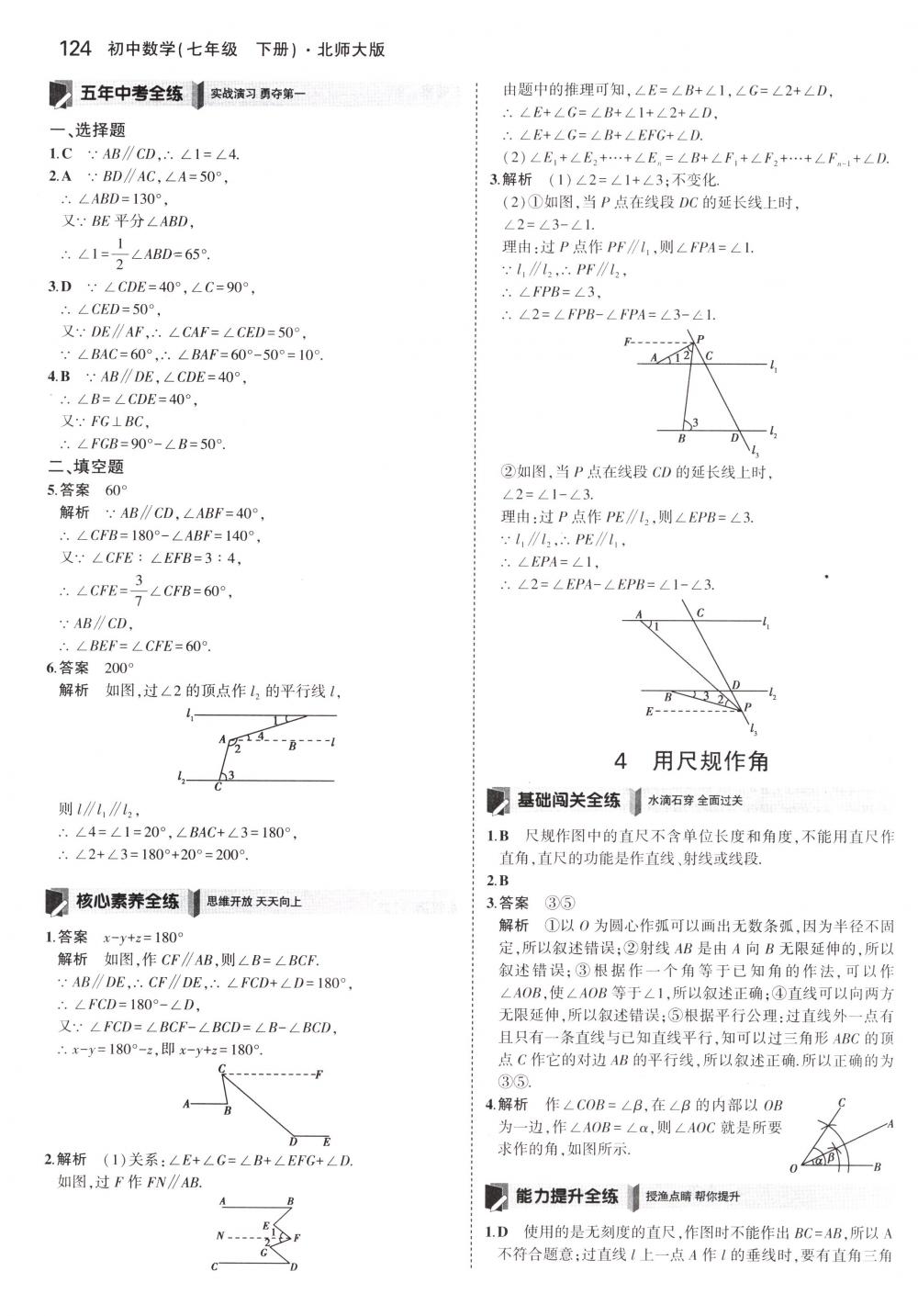 2018年5年中考3年模拟七年级数学下册北师大版 第13页