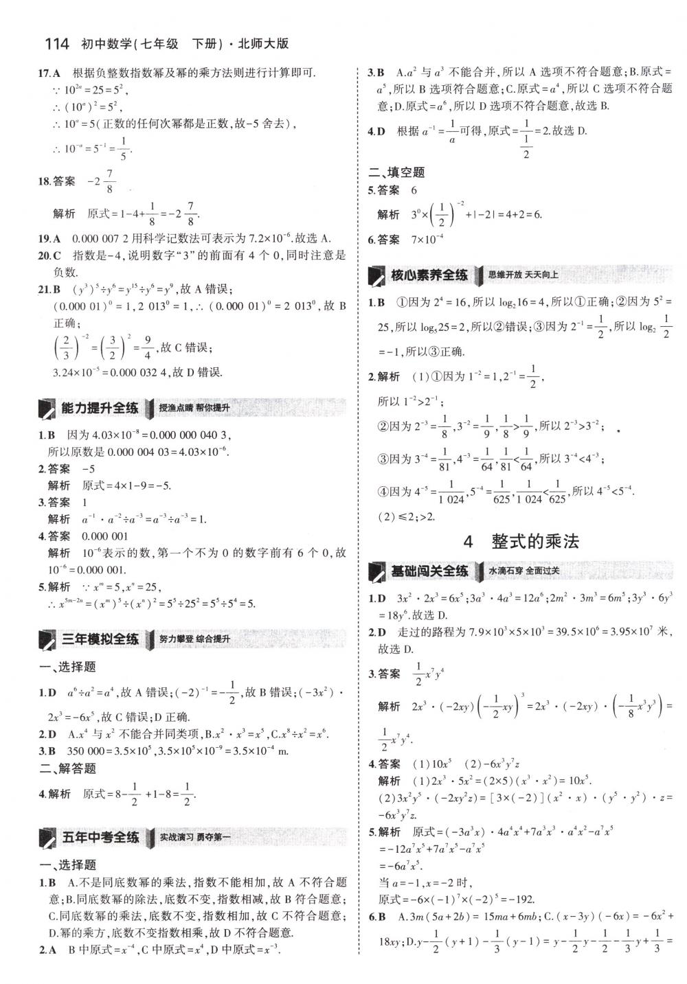 2018年5年中考3年模拟七年级数学下册北师大版 第3页