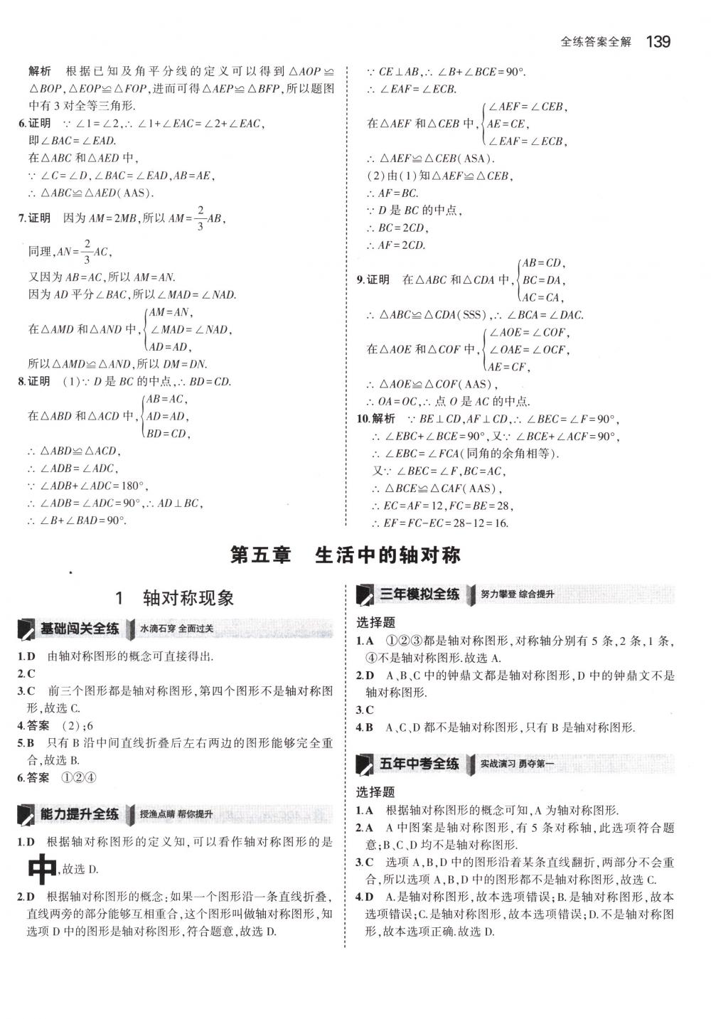 2018年5年中考3年模拟七年级数学下册北师大版 第28页