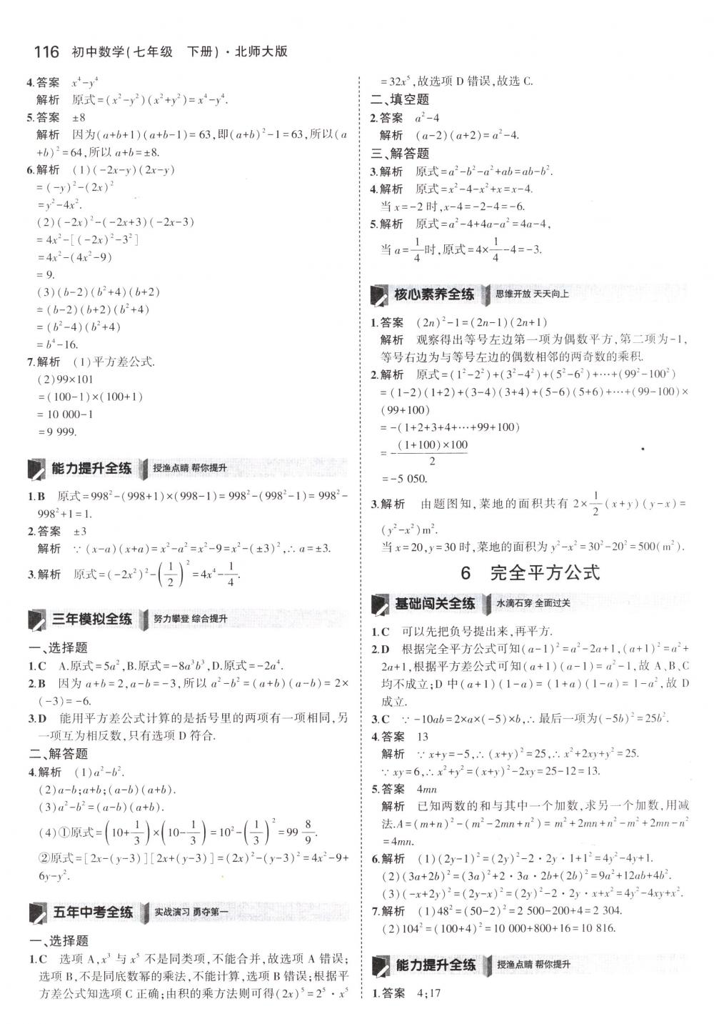 2018年5年中考3年模拟七年级数学下册北师大版 第5页