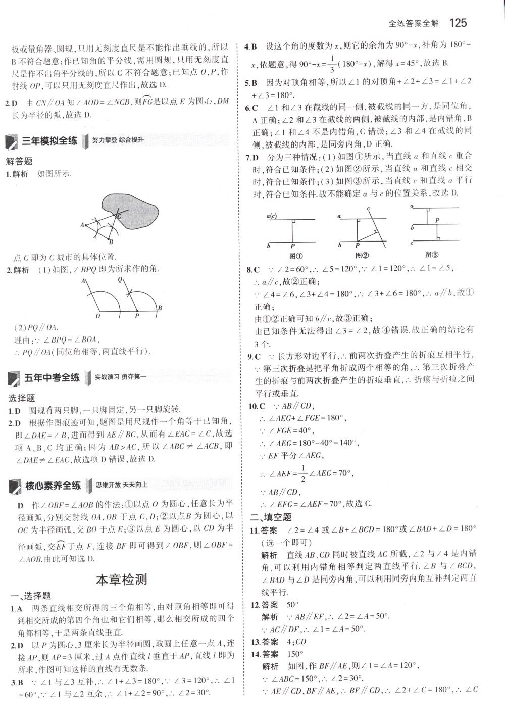 2018年5年中考3年模拟七年级数学下册北师大版 第14页