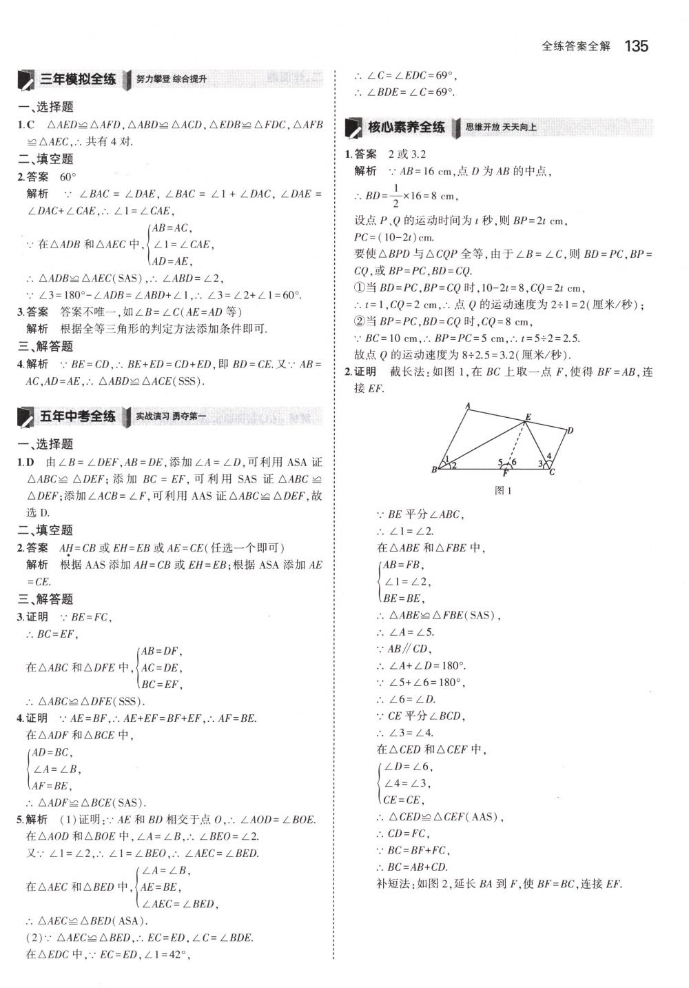 2018年5年中考3年模拟七年级数学下册北师大版 第24页