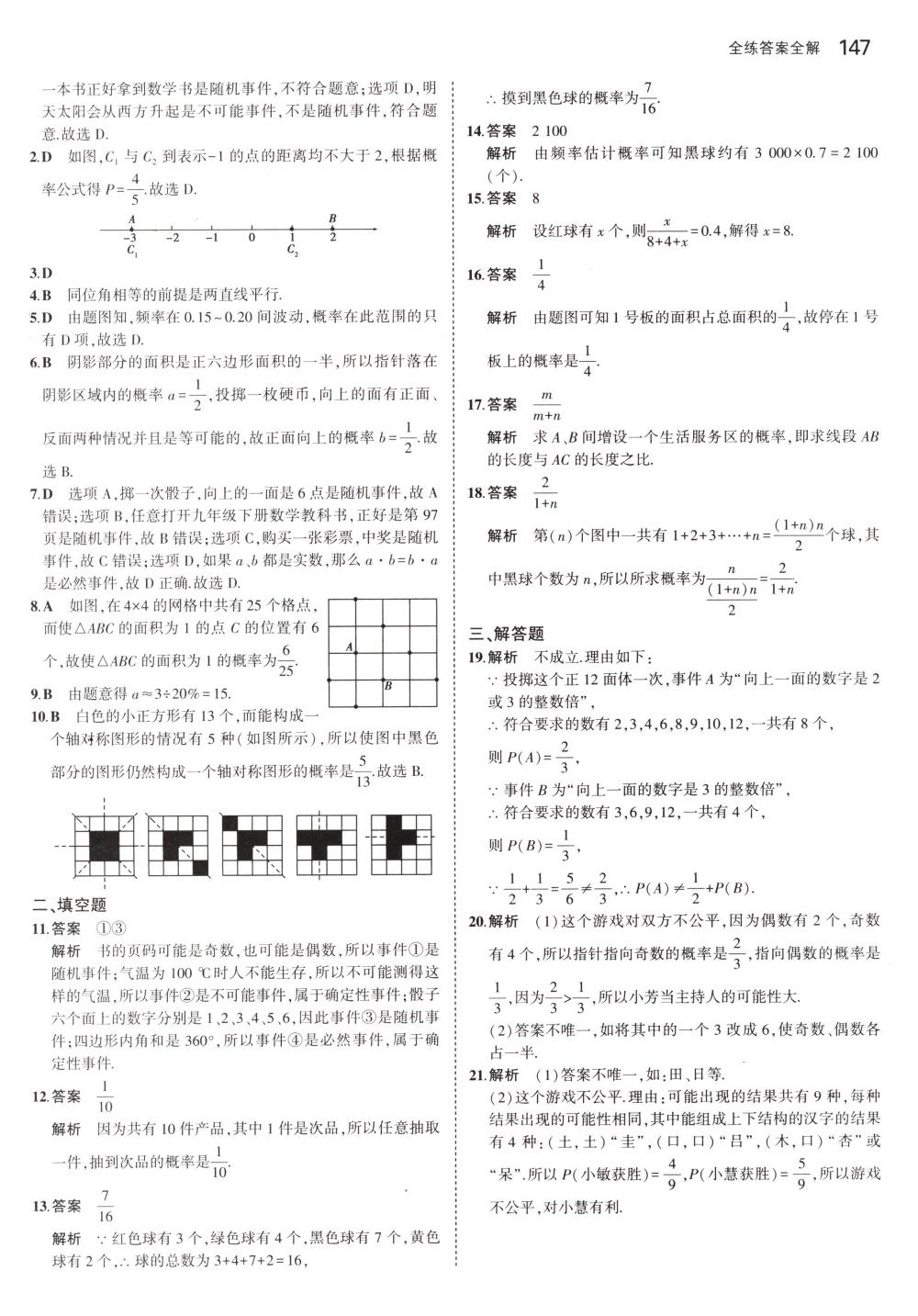 2018年5年中考3年模拟七年级数学下册北师大版 第36页