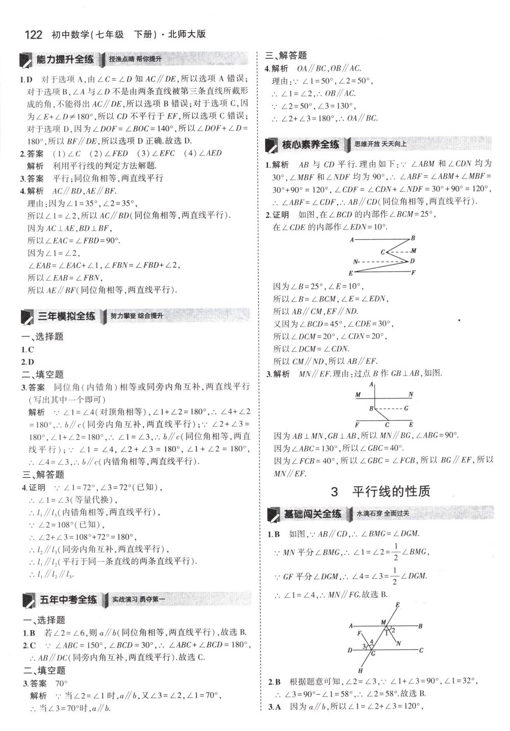 2018年5年中考3年模拟七年级数学下册北师大版 第11页