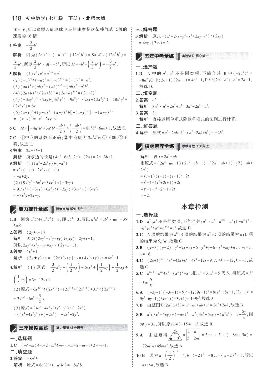 2018年5年中考3年模拟七年级数学下册北师大版 第7页