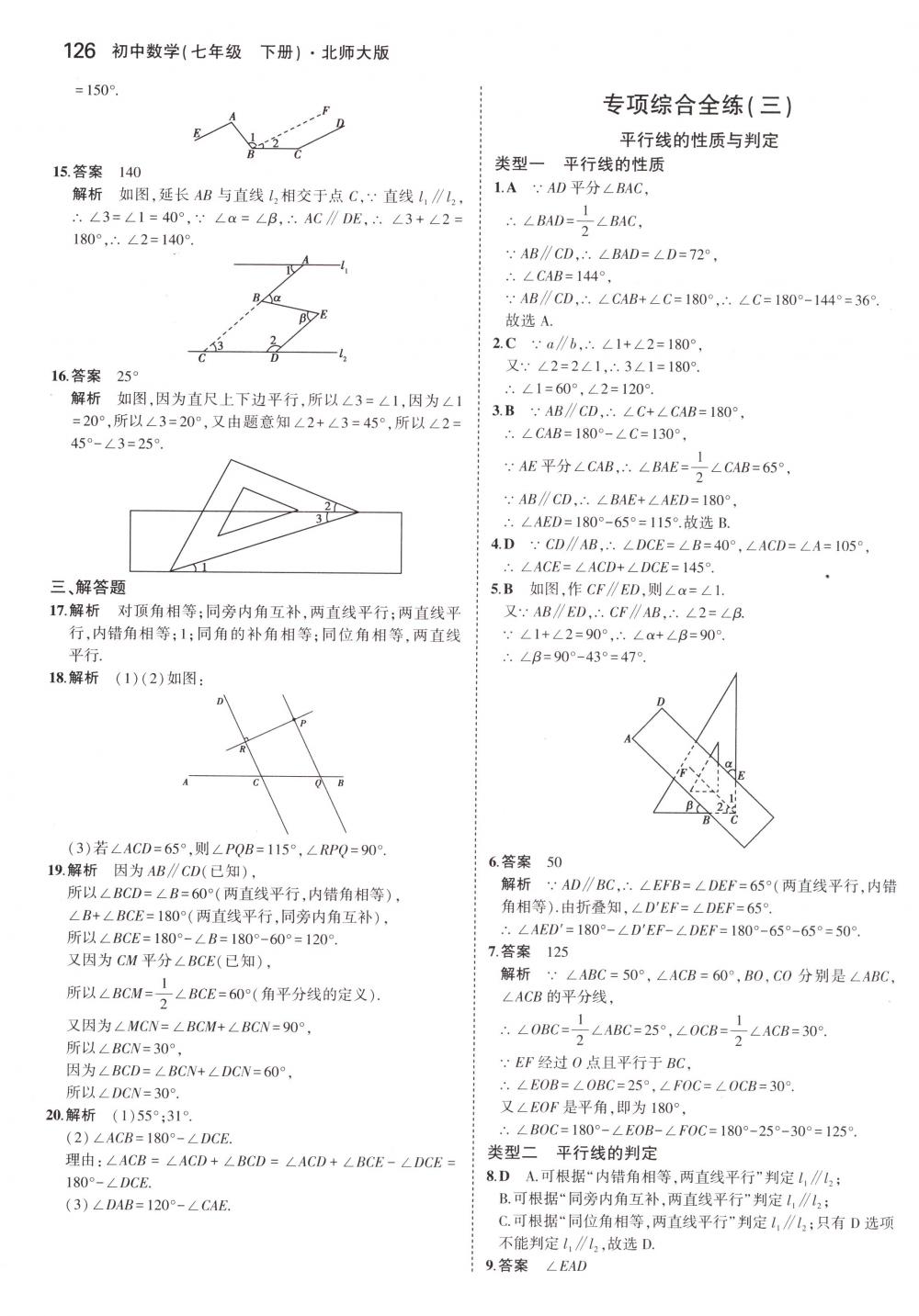 2018年5年中考3年模拟七年级数学下册北师大版 第15页