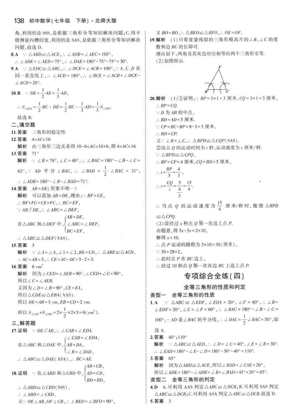 2018年5年中考3年模拟七年级数学下册北师大版 第27页