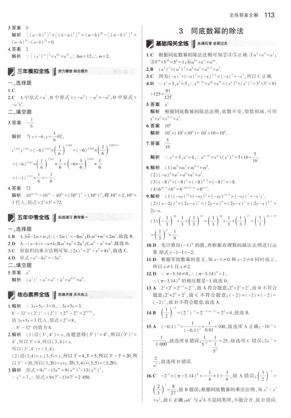 2018年5年中考3年模拟七年级数学下册北师大版 第2页