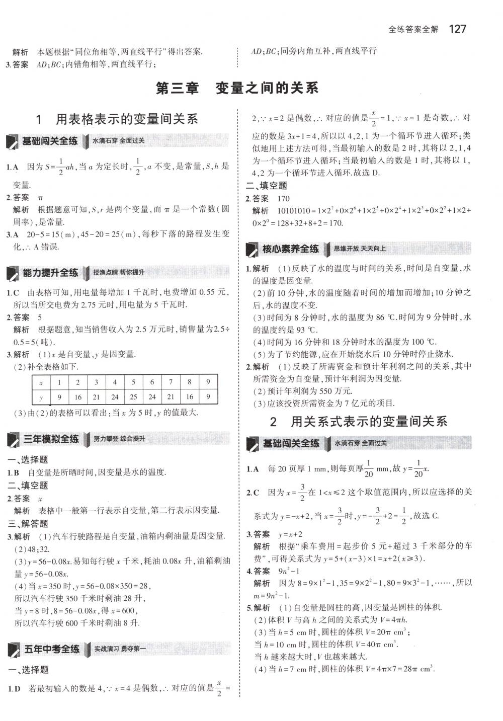 2018年5年中考3年模拟七年级数学下册北师大版 第16页