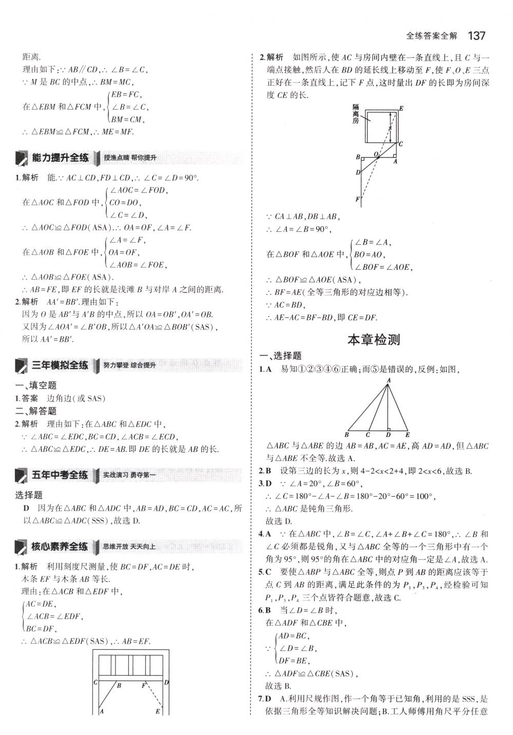 2018年5年中考3年模拟七年级数学下册北师大版 第26页