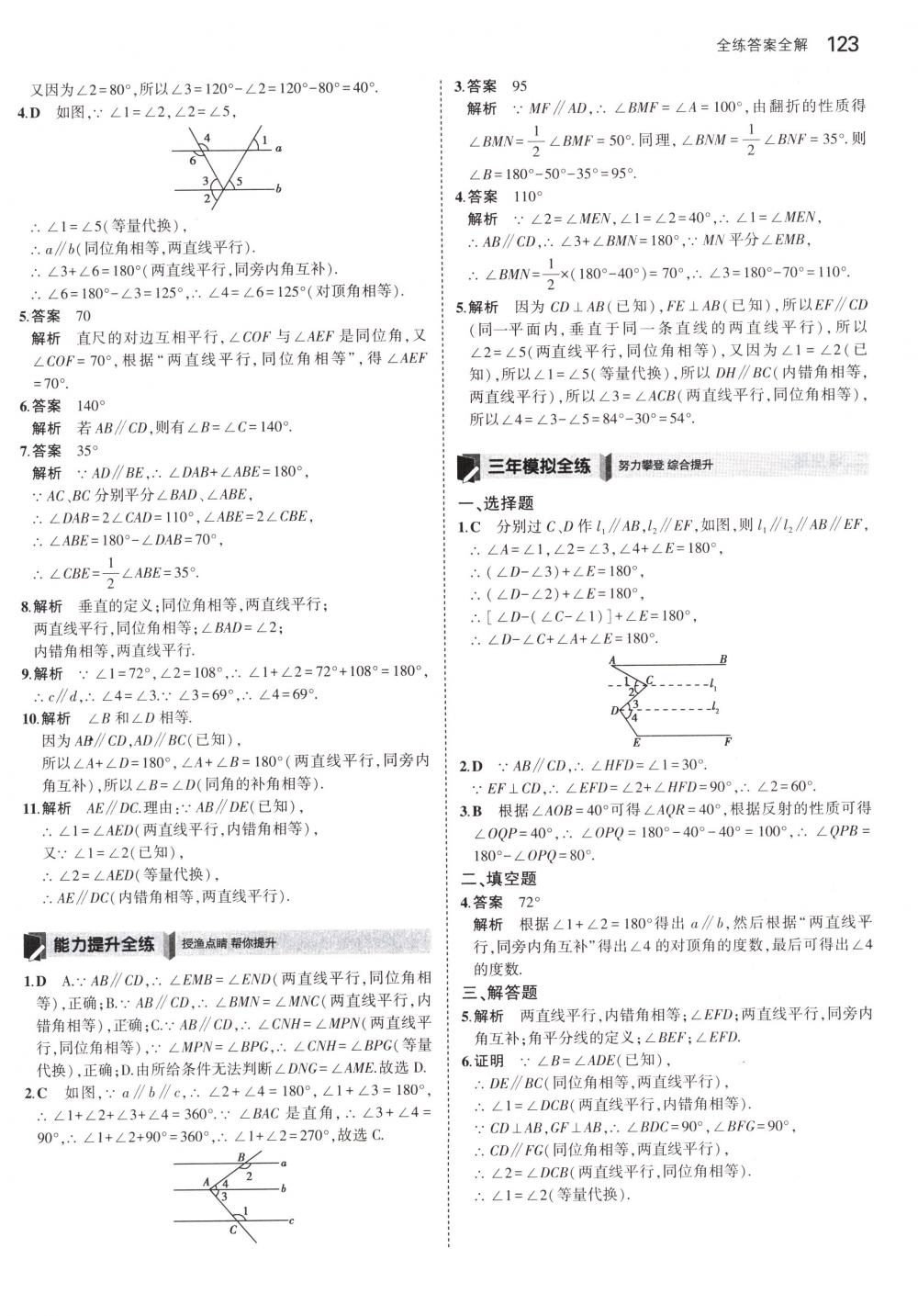 2018年5年中考3年模拟七年级数学下册北师大版 第12页