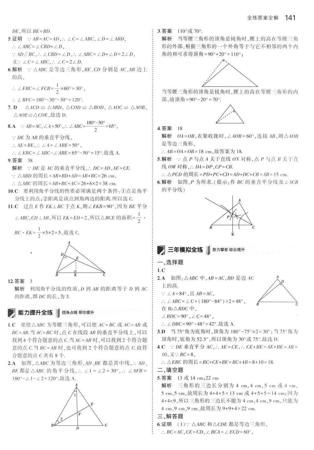 2018年5年中考3年模拟七年级数学下册北师大版 第30页