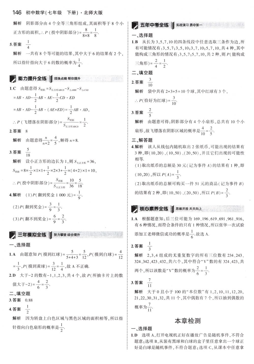 2018年5年中考3年模拟七年级数学下册北师大版 第35页