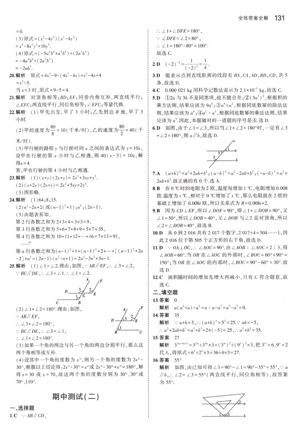 2018年5年中考3年模拟七年级数学下册北师大版 第20页