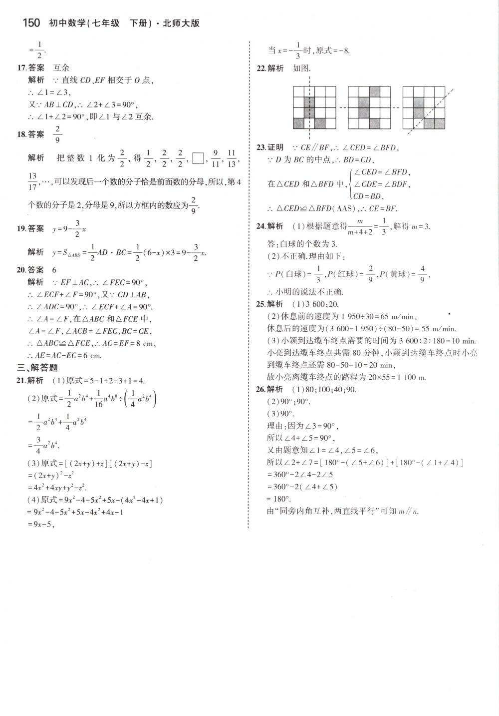 2018年5年中考3年模拟七年级数学下册北师大版 第39页