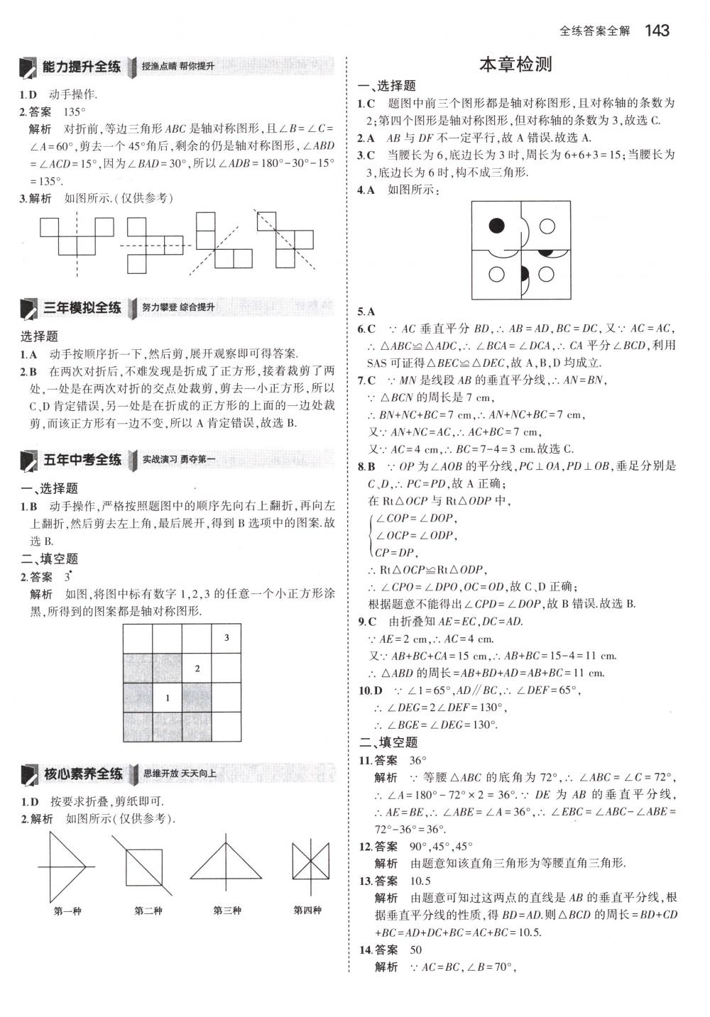 2018年5年中考3年模拟七年级数学下册北师大版 第32页