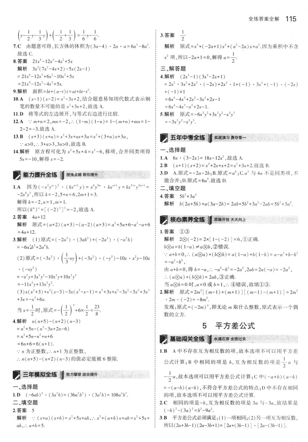 2018年5年中考3年模拟七年级数学下册北师大版 第4页