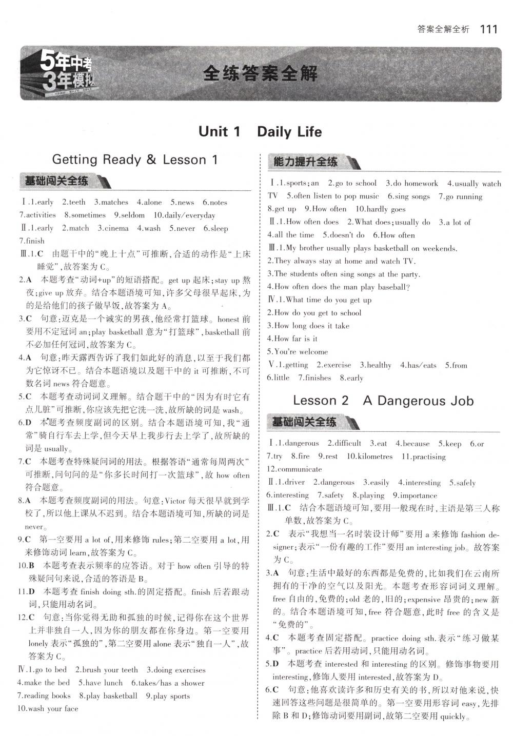 2018年5年中考3年模擬七年級英語下冊北師大版 第1頁