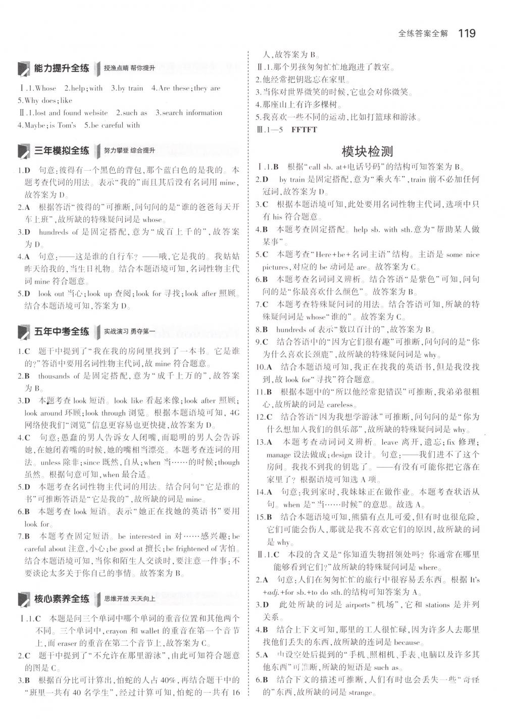 2018年5年中考3年模擬七年級英語下冊外研版 第2頁