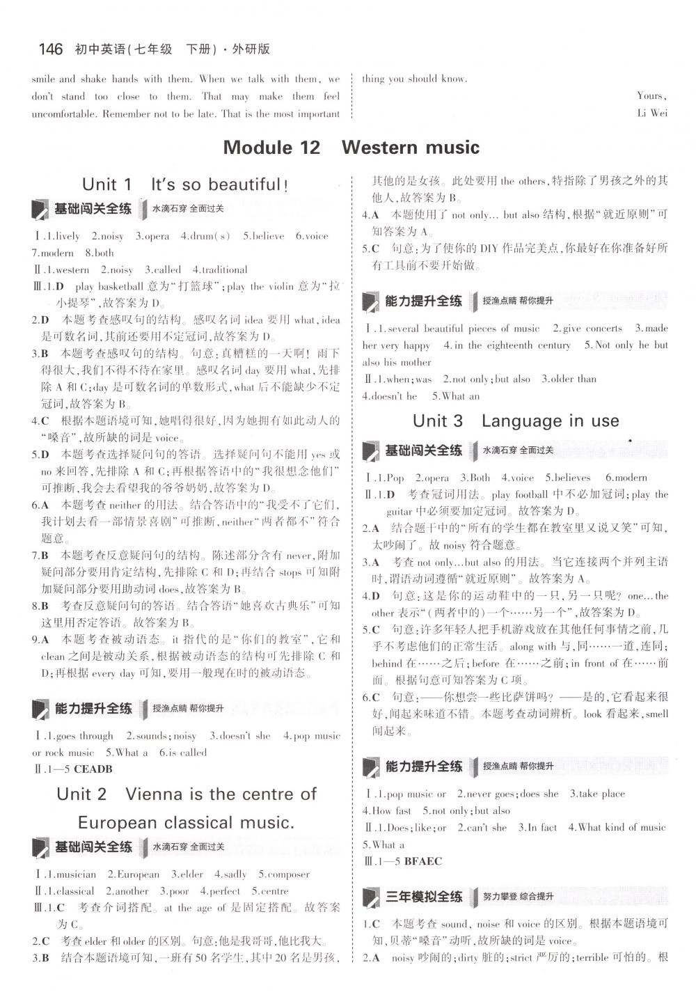 2018年5年中考3年模擬七年級英語下冊外研版 第29頁