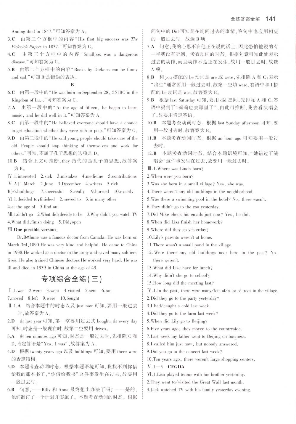 2018年5年中考3年模擬七年級英語下冊外研版 第24頁