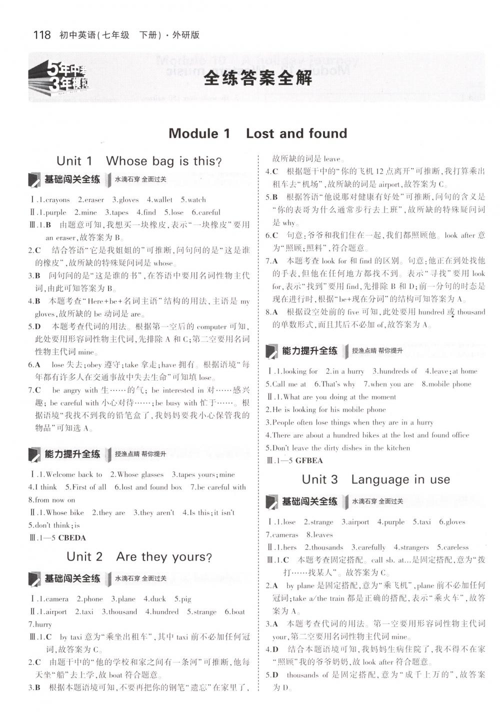 2018年5年中考3年模擬七年級英語下冊外研版 第1頁